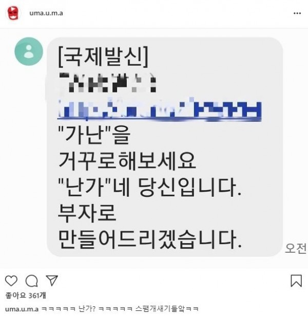 스팸 문자 유머