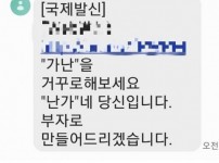 스팸 문자 유머